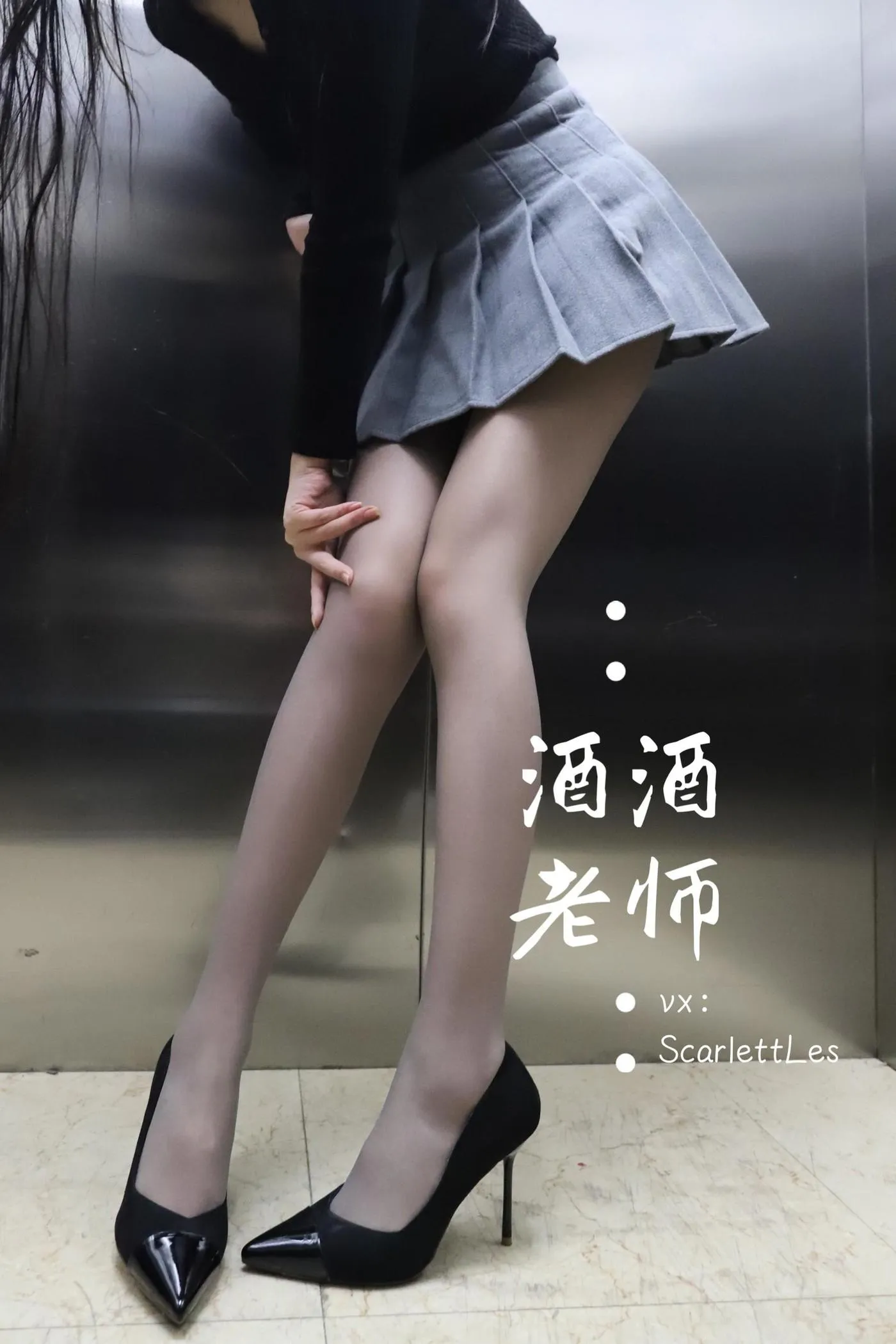 NO.019 酒酒老师 19《老师的电梯灰丝秘事》 [60P]插图1